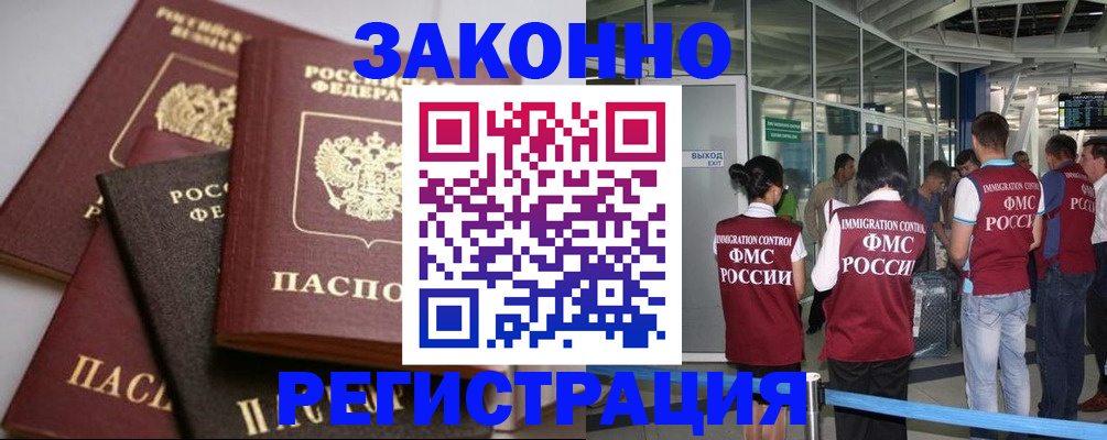 купить прописку в Гремячинске