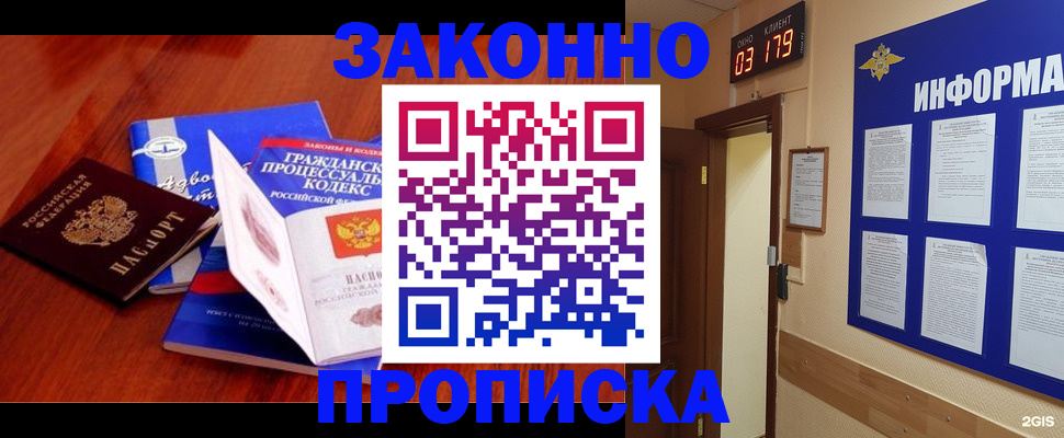 прописка законно в Гремячинске