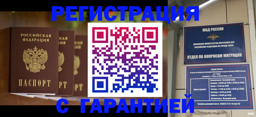 прописка для работы в Гремячинске