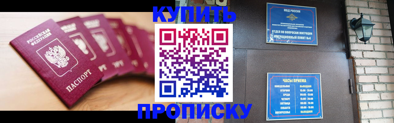 прописка для работы в Гремячинске