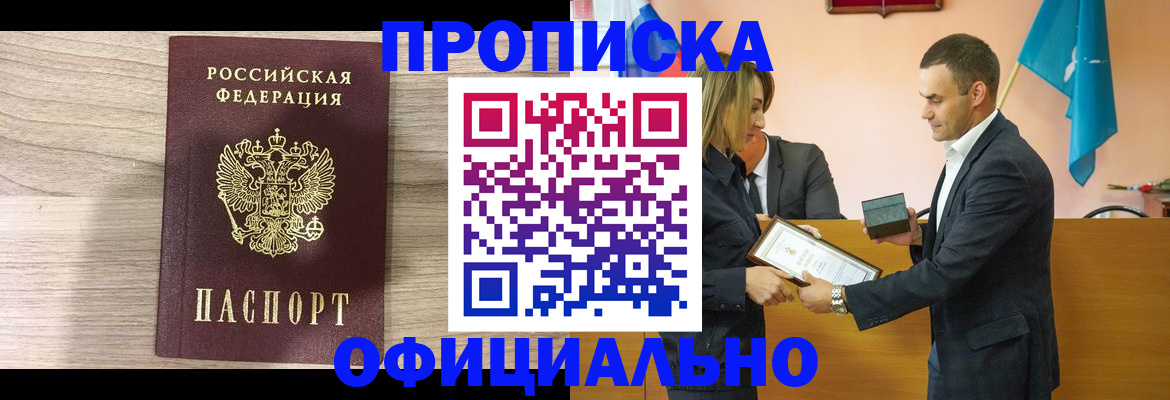 прописка для школы в Гремячинске