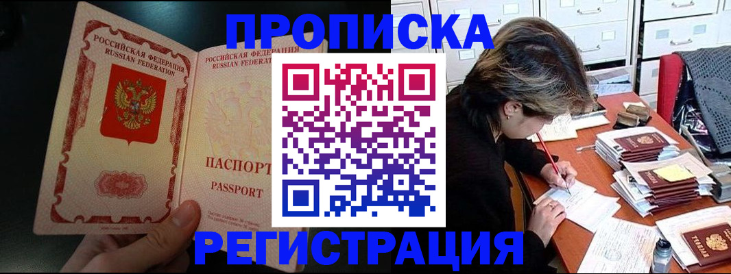 прописка регистрация в Гремячинске