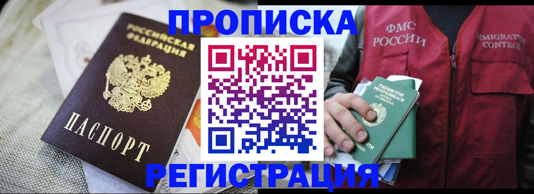 временная регистрация в квартире в Гремячинске